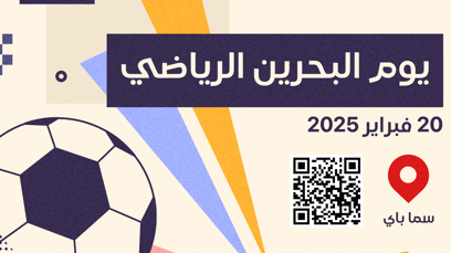 Bahrain Sports Day 2025