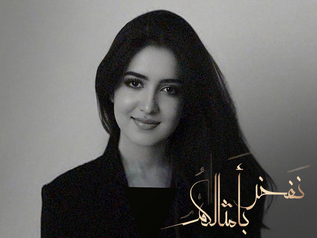 Najla Al Fadhel